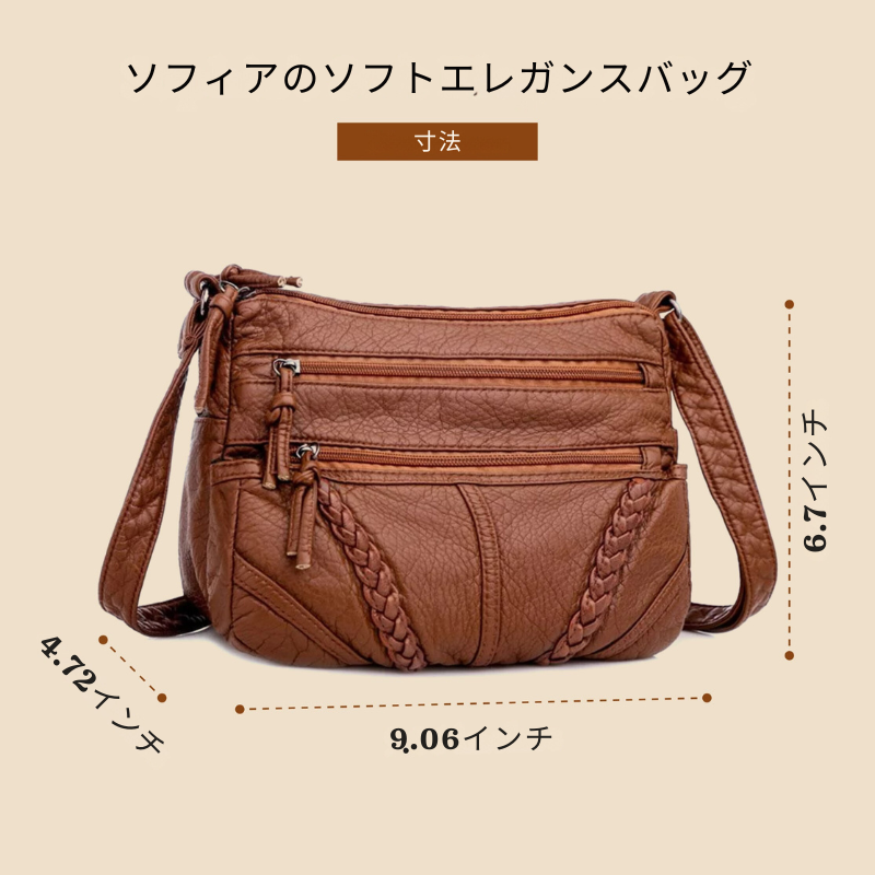 ソフィアのソフトエレガンス｜レザーバッグ